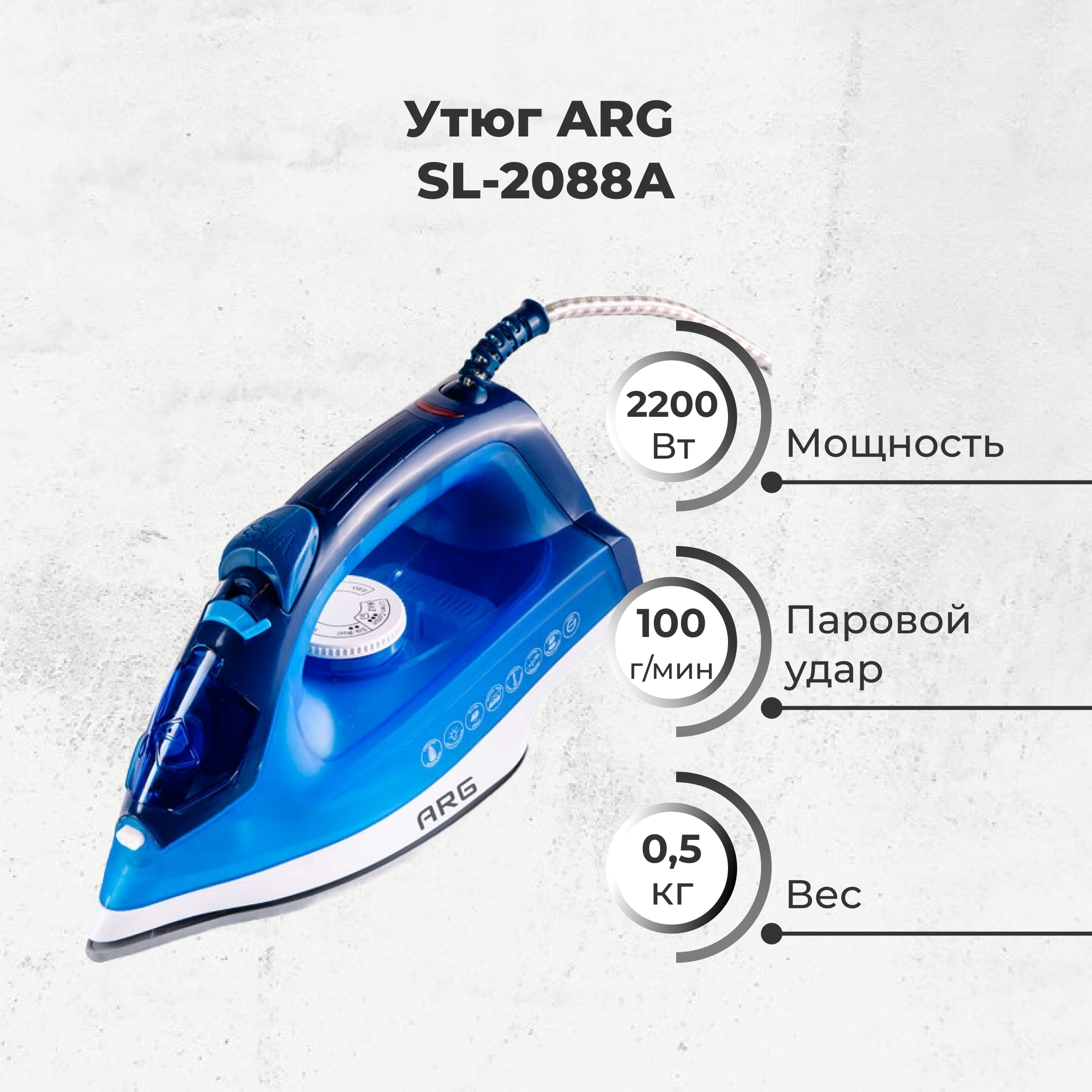 Утюг ARG SL-2088А - фото 2
