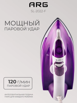 Утюг ARG SL-2022-F
