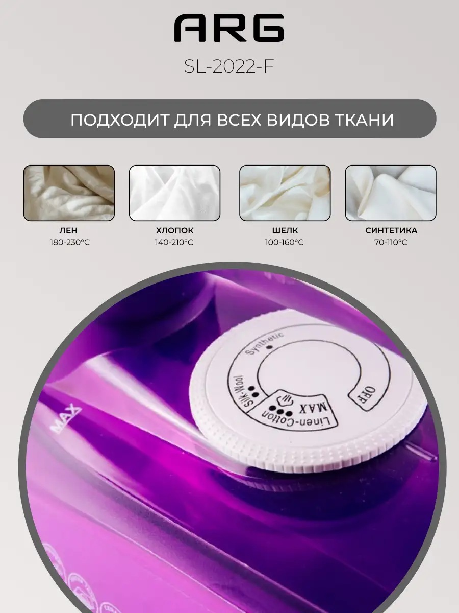 Утюг ARG SL-2022-F - фото 9