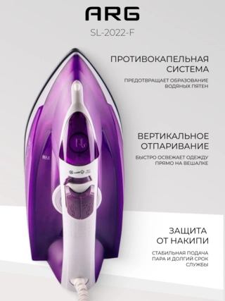 Утюг ARG SL-2022-F