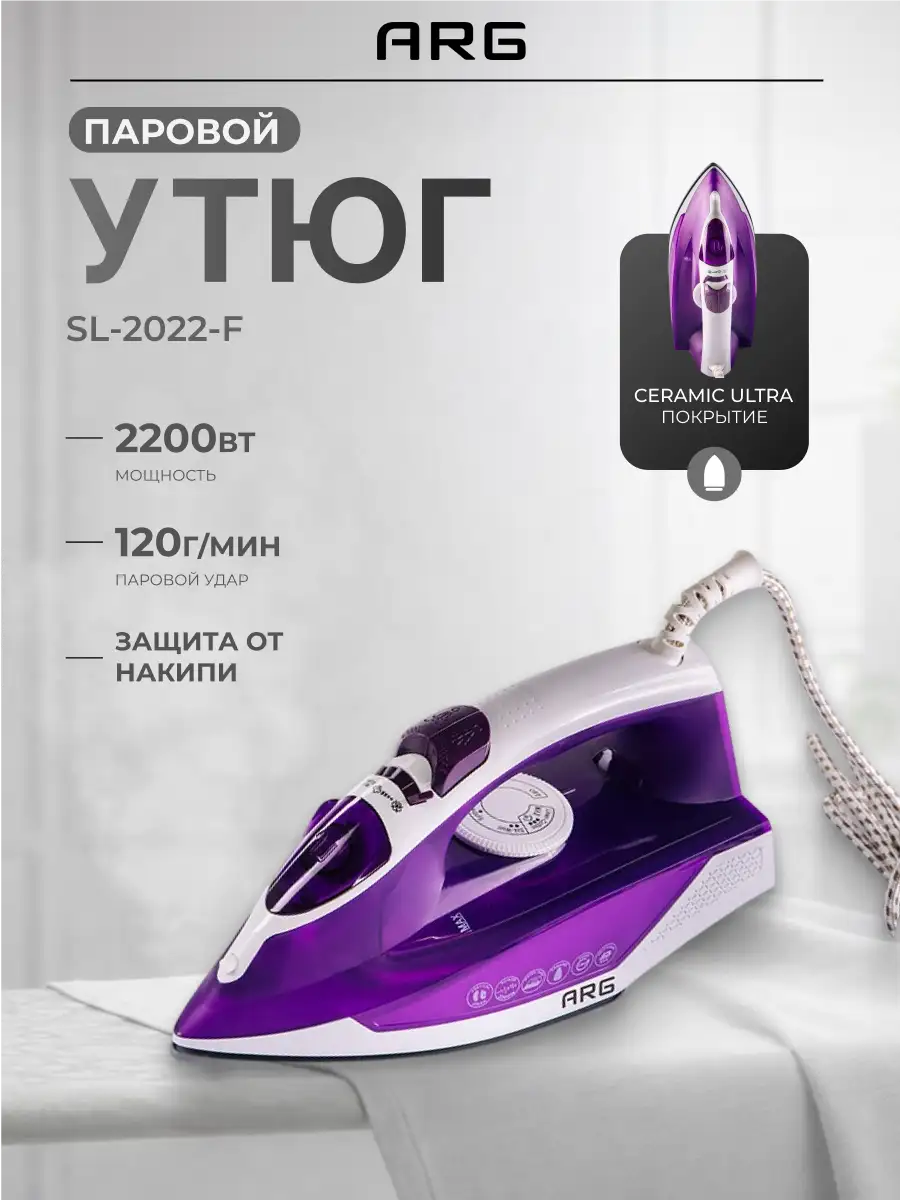 Утюг ARG SL-2022-F - фото 2