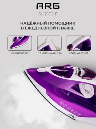 Утюг ARG SL-2022-F