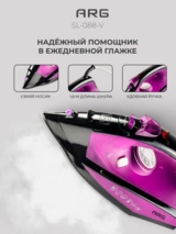 Утюг ARG SL-088-V - фото 7