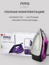 Утюг ARG SL-088-V - фото 9