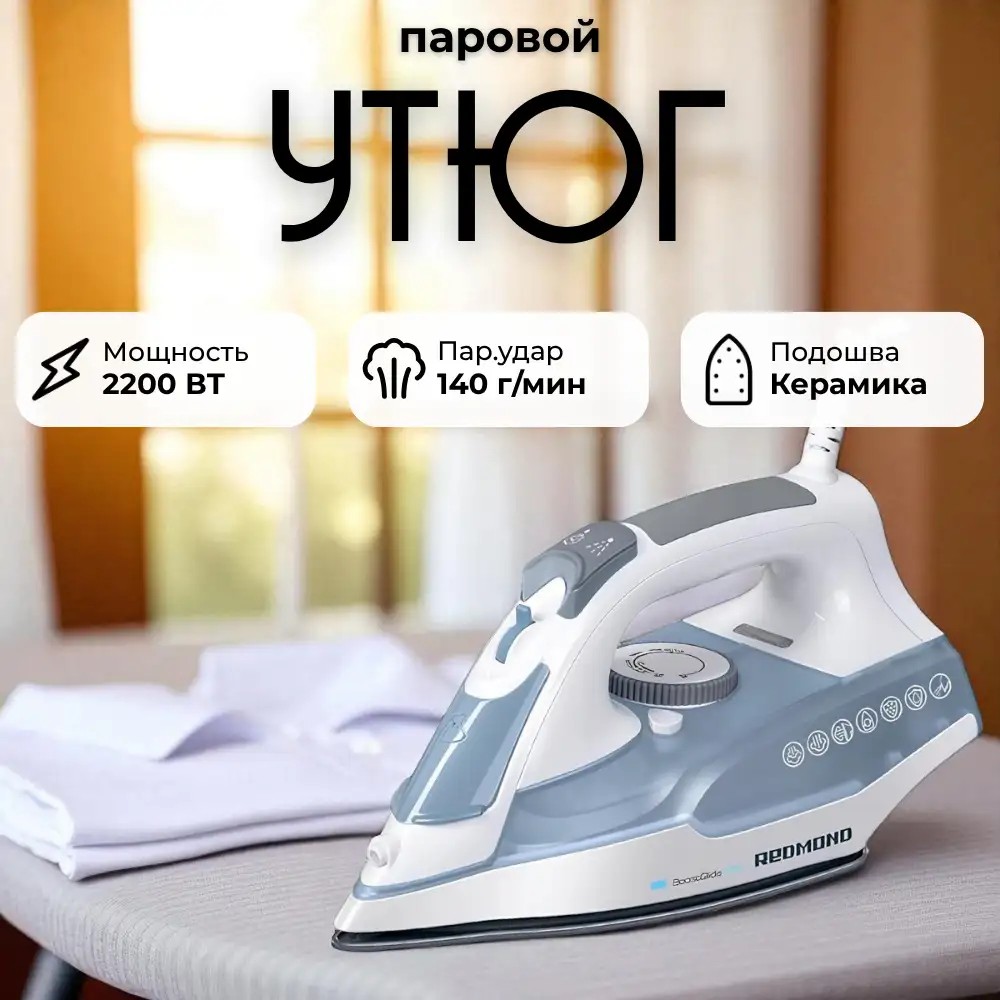 Утюг Redmond RI-C278 Голубой RI-C278 - фото 2