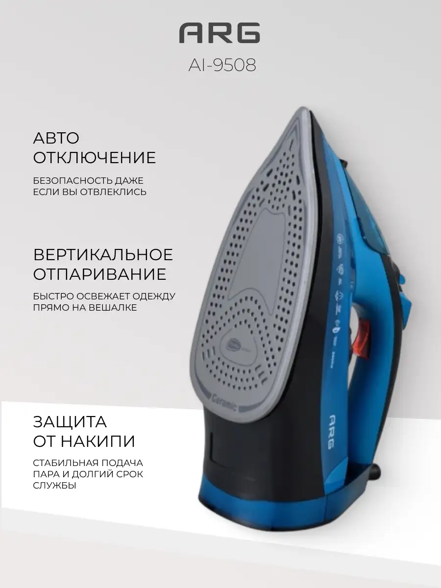 Утюг ARG AI-9508 - фото 3