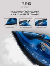 Утюг ARG AI-9508 - фото 7