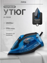 Утюг ARG AI-9508 - фото 2