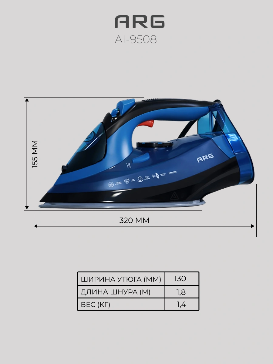 Утюг ARG AI-9508 - фото 8