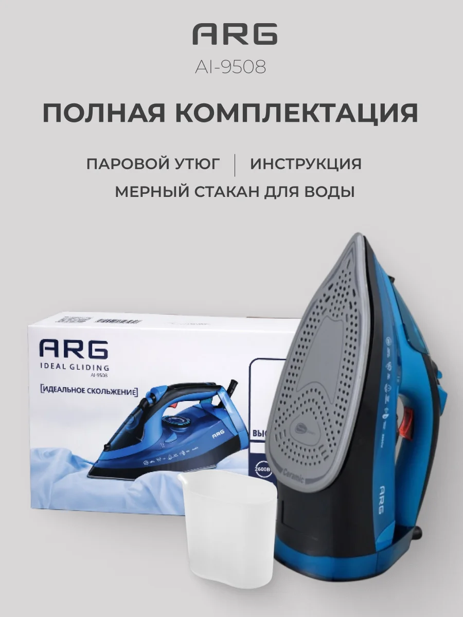 Утюг ARG AI-9508 - фото 9