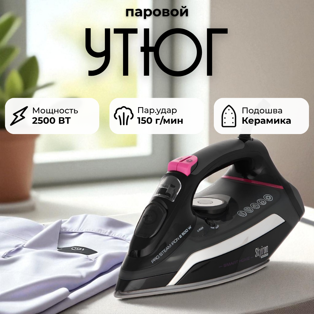 Redmond үтігі RI-C254S - фото 3