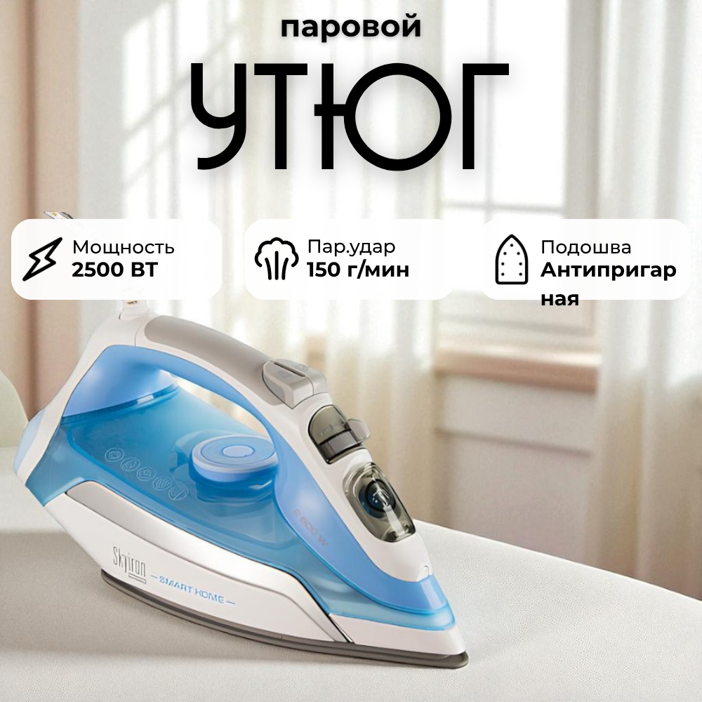 Redmond үтігі SkyIron RI-C255S - фото 2