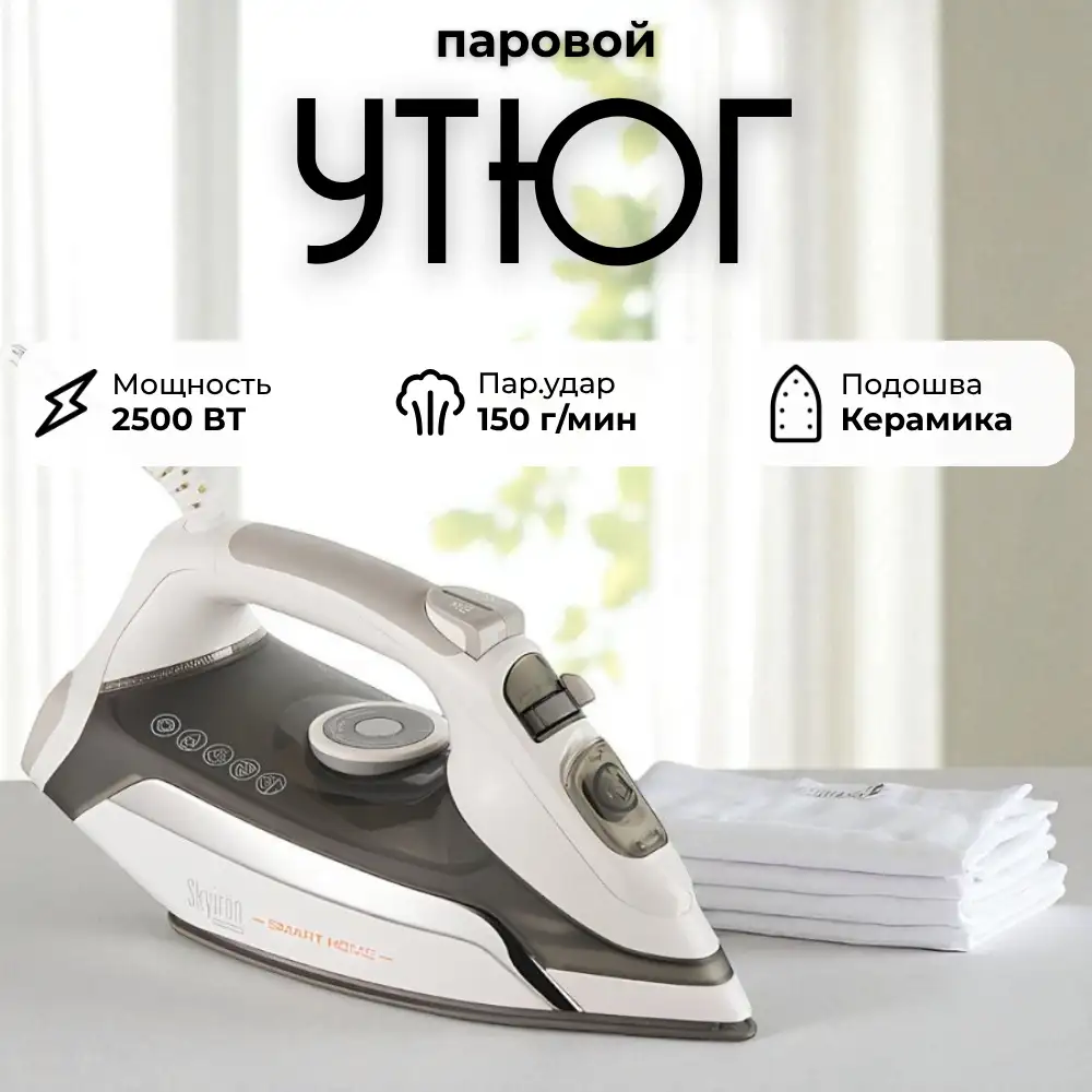 Утюг Redmond SkyIron RI-C265S Серый RI-C265S (серый) - фото 3