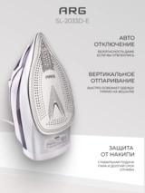 ARG үтігі SL-2033D-E Silver - фото 3