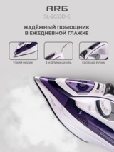 ARG үтігі SL-2033D-E Silver - фото 7