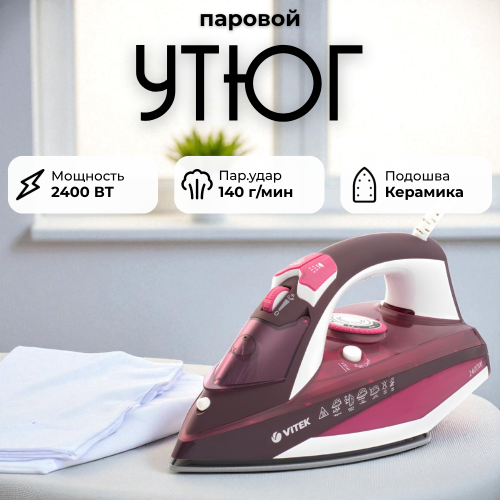 Утюг Vitek VT-1215 - фото 5