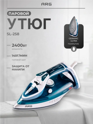 Утюг ARG SL-258 - фото 2