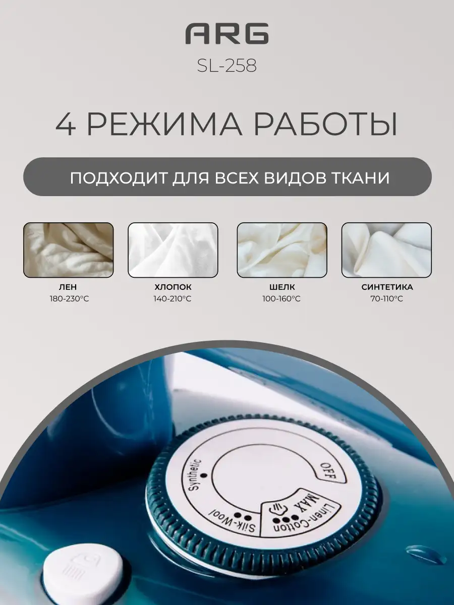 Утюг ARG SL-258 - фото 4