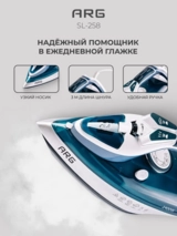 Утюг ARG SL-258 - фото 7