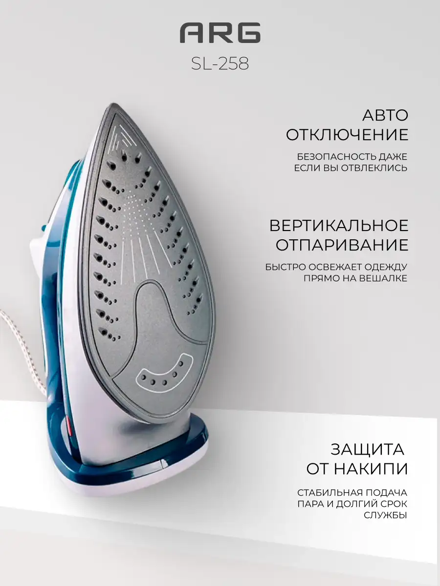 Утюг ARG SL-258 - фото 3
