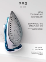 Утюг ARG SL-258 - фото 3