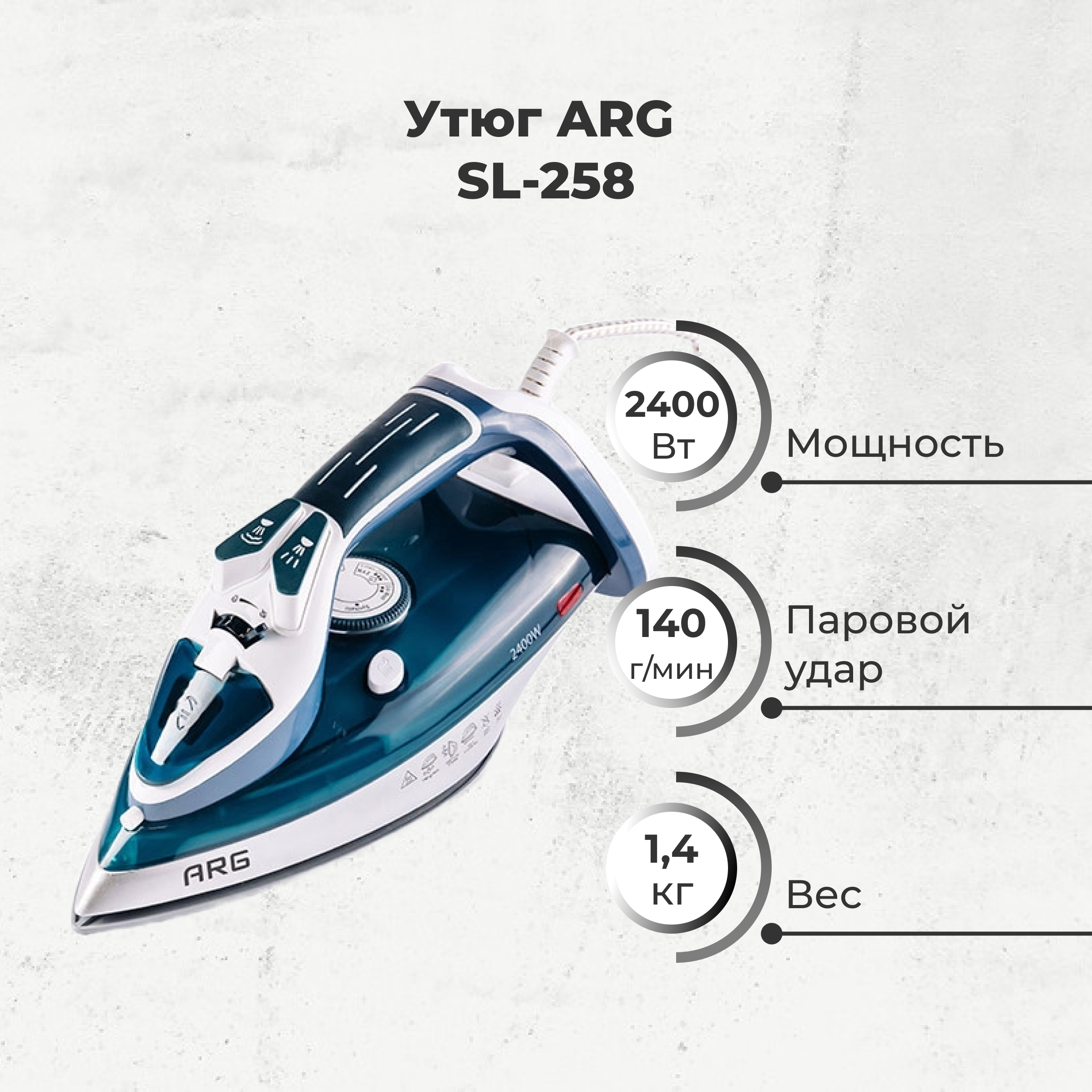 Утюг ARG SL-258 - фото 2