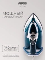 Утюг ARG SL-258 - фото 5