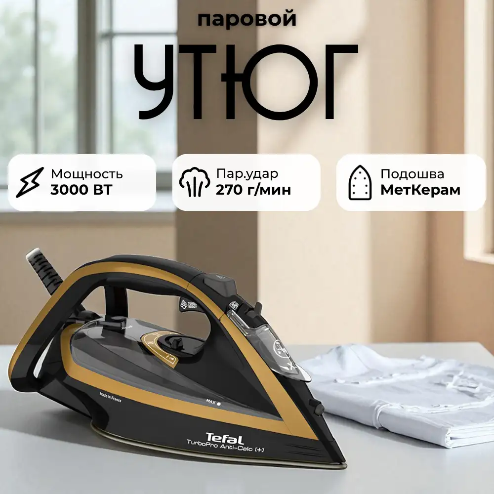 Утюг Tefal TurboPro Anti-Scale FV5696E0 - фото 3