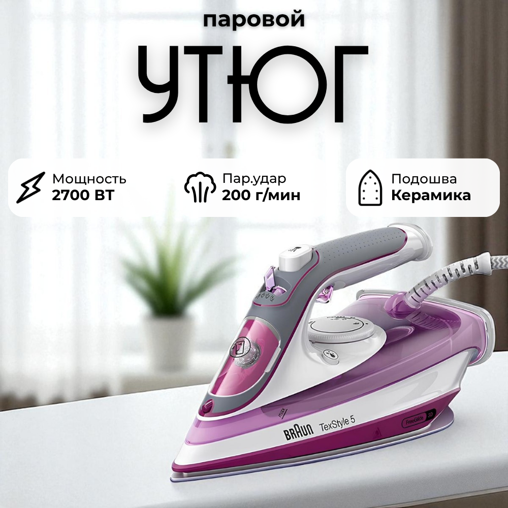Утюг Braun SI 5037VI - фото 4
