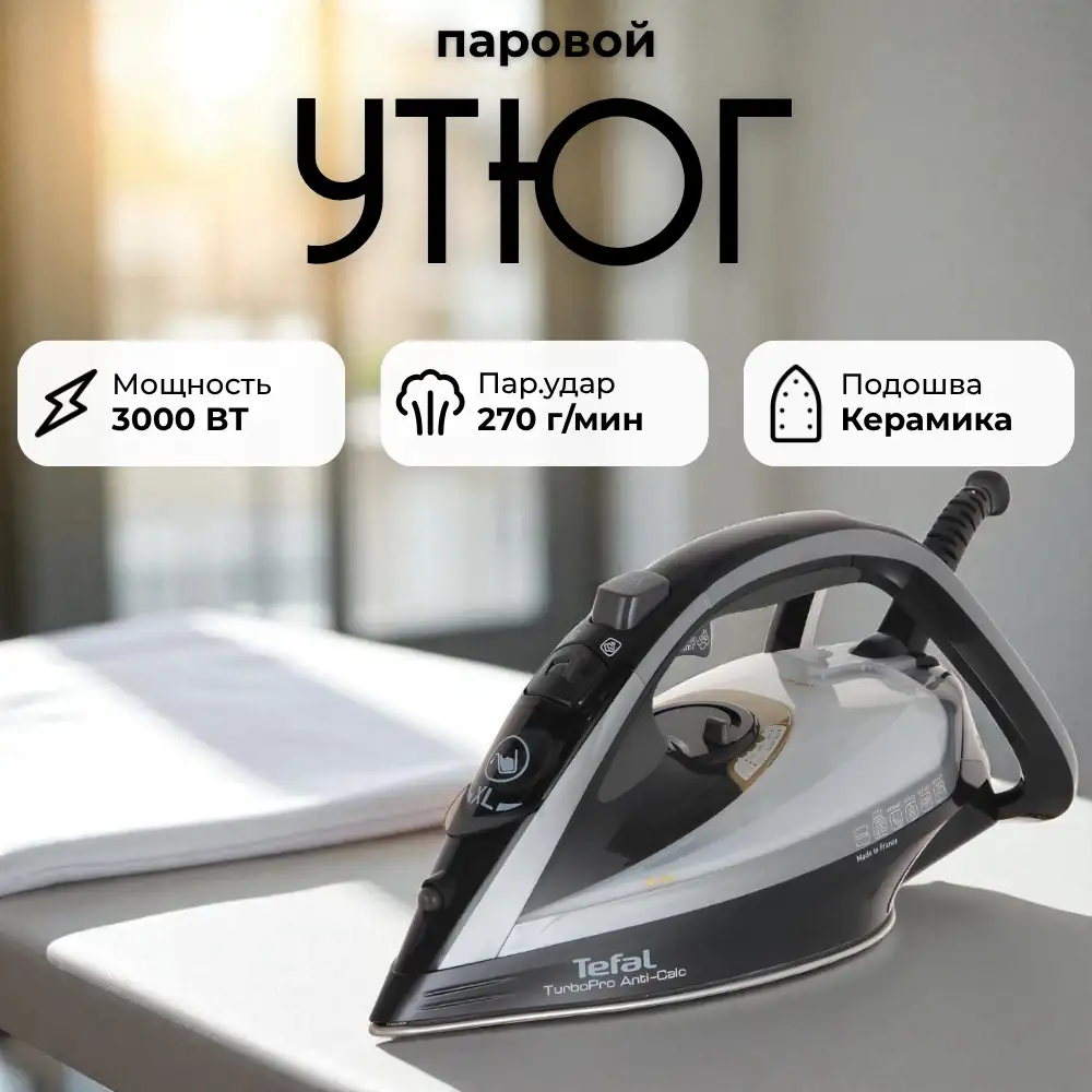 Tefal үтігі TurboPro FV5699E0 - фото 6