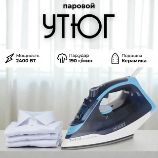 Утюг Tefal Express Steam FV2865E0