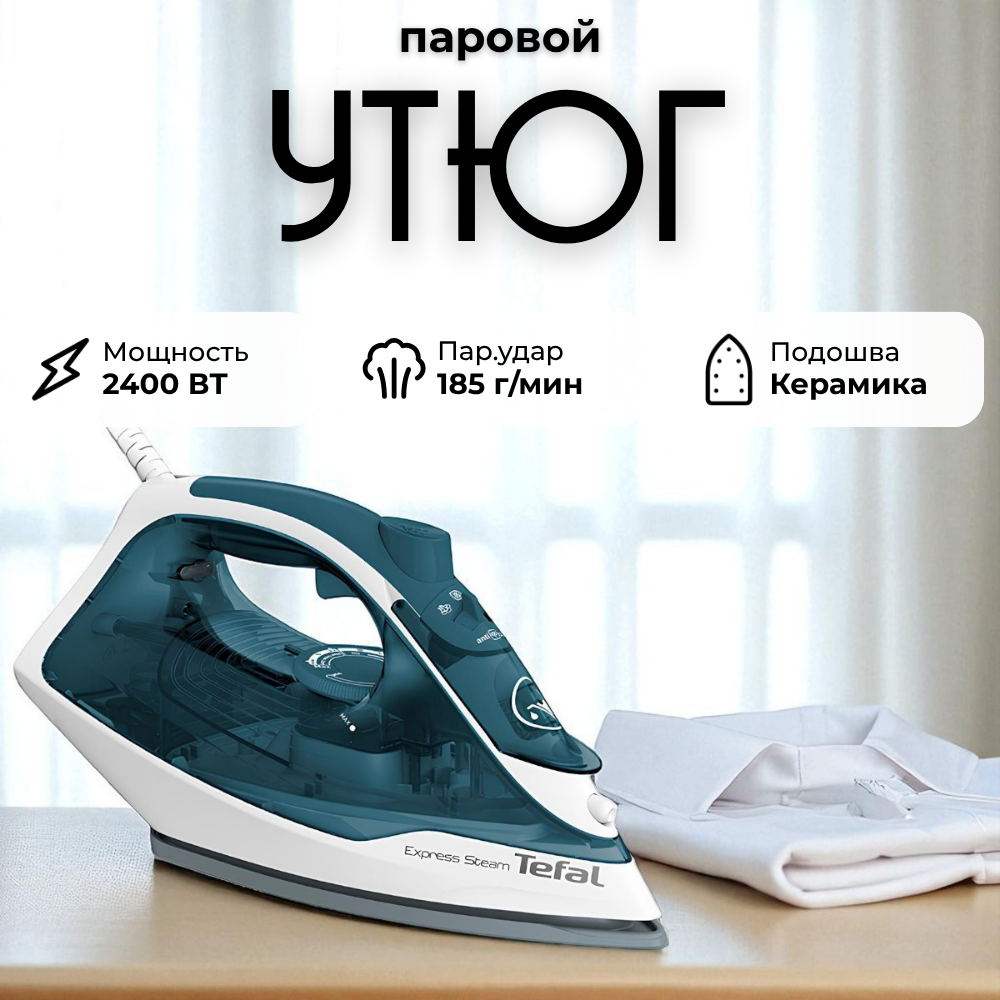 Утюг Tefal Express Steam FV2839E0 - фото 2