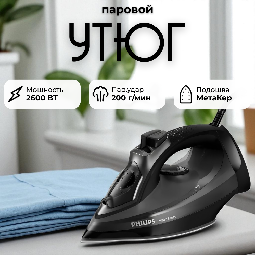 Philips үтігі DST5040/80 - фото 5