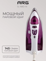 Утюг ARG SL-168D-W - фото 5