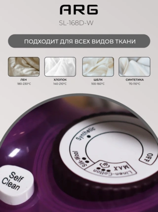 Утюг ARG SL-168D-W - фото 4