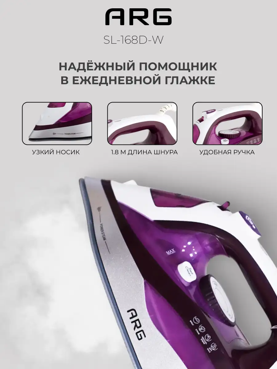 Утюг ARG SL-168D-W - фото 7