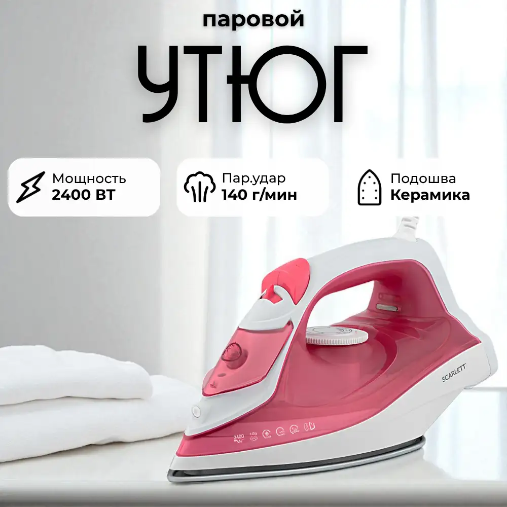 Утюг Scarlett SC-SI30K56 SC-SI30K56 - фото 6