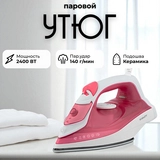 Утюг Scarlett SC-SI30K56 SC-SI30K56 - фото 6