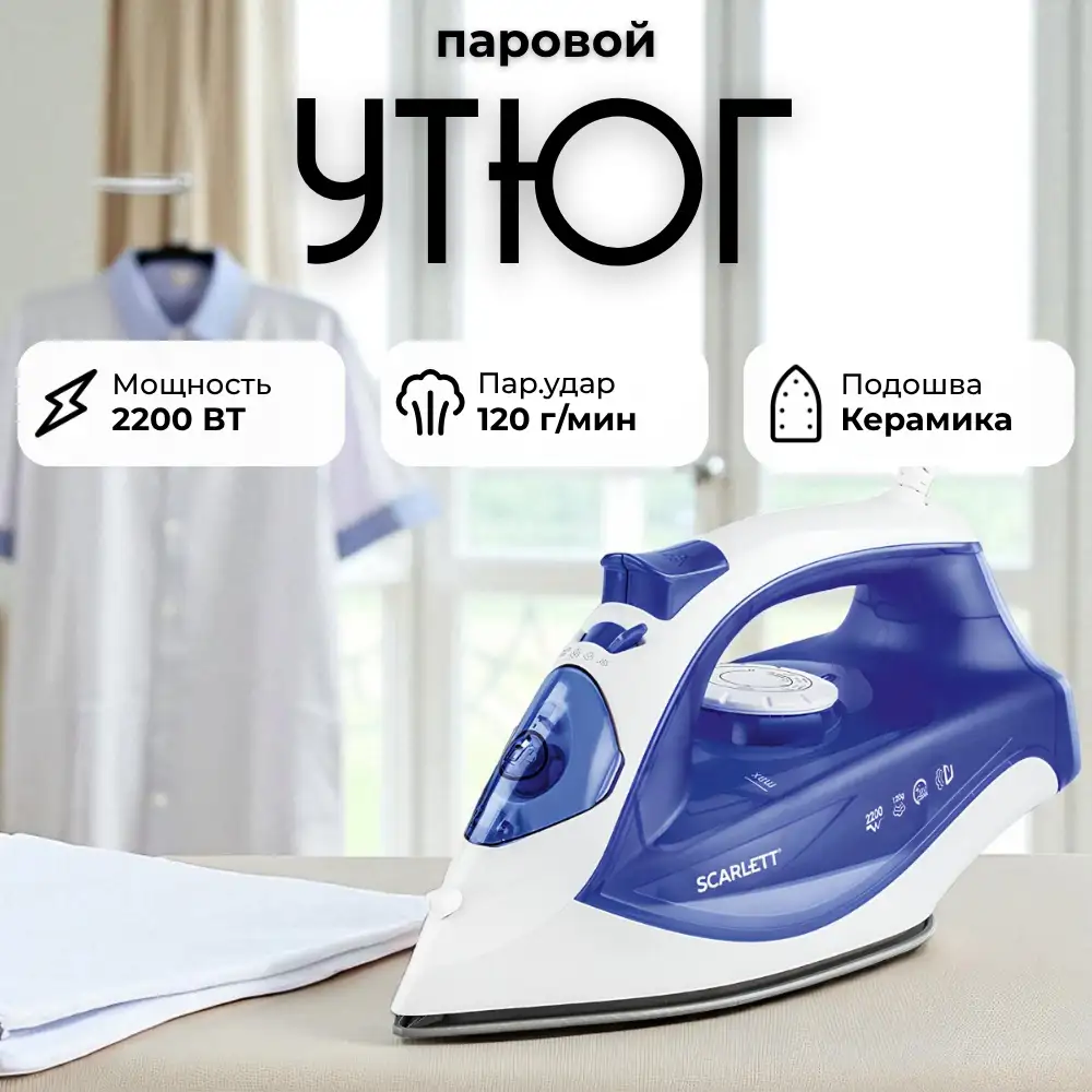 Scarlett үтігі SC-SI30K23 - фото 7