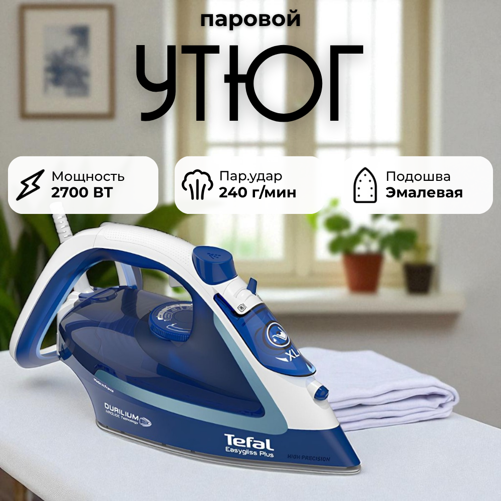 Утюг Tefal Easygliss Plus FV5770E0 - фото 2