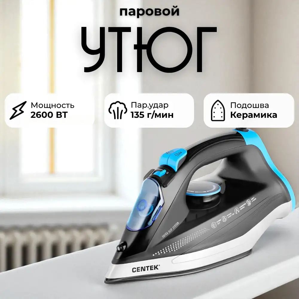 Утюг Centek CT-2315 Черный CT-2315 Black - фото 9