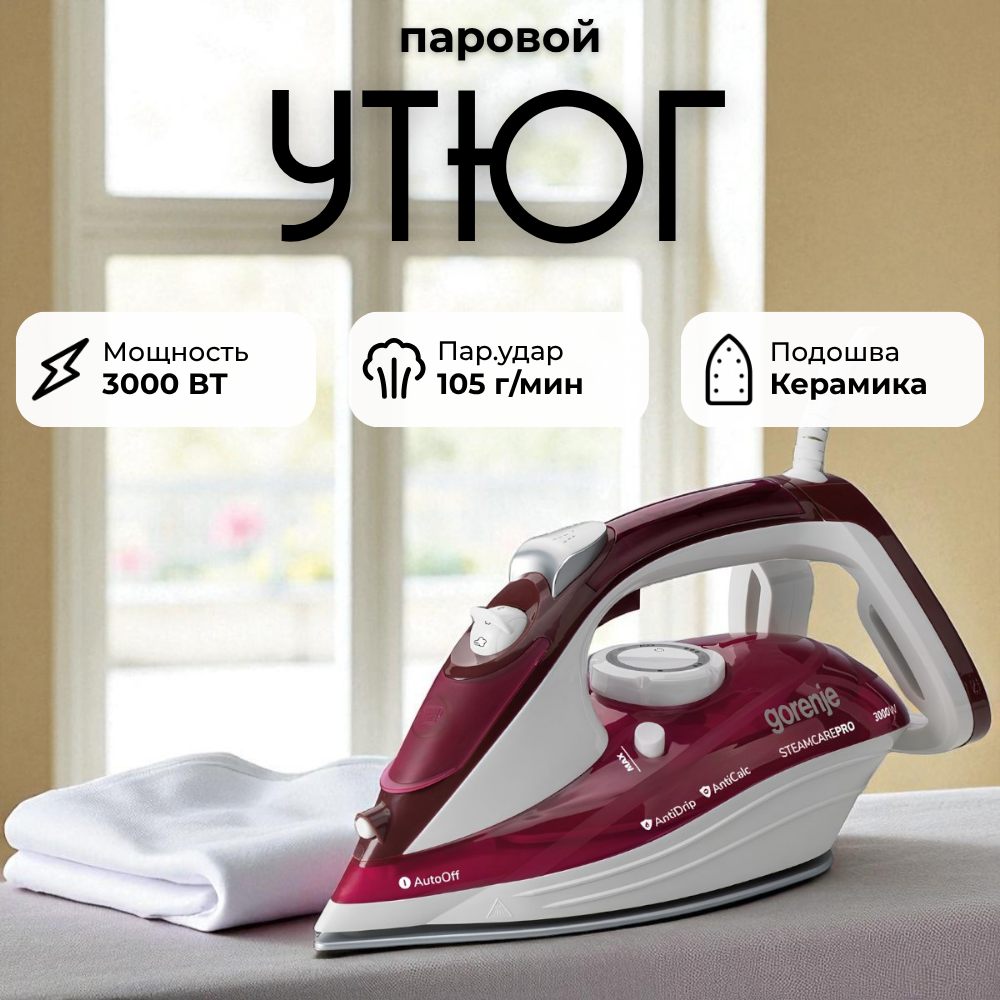 Утюг Gorenje SIH3000RBC - фото 4