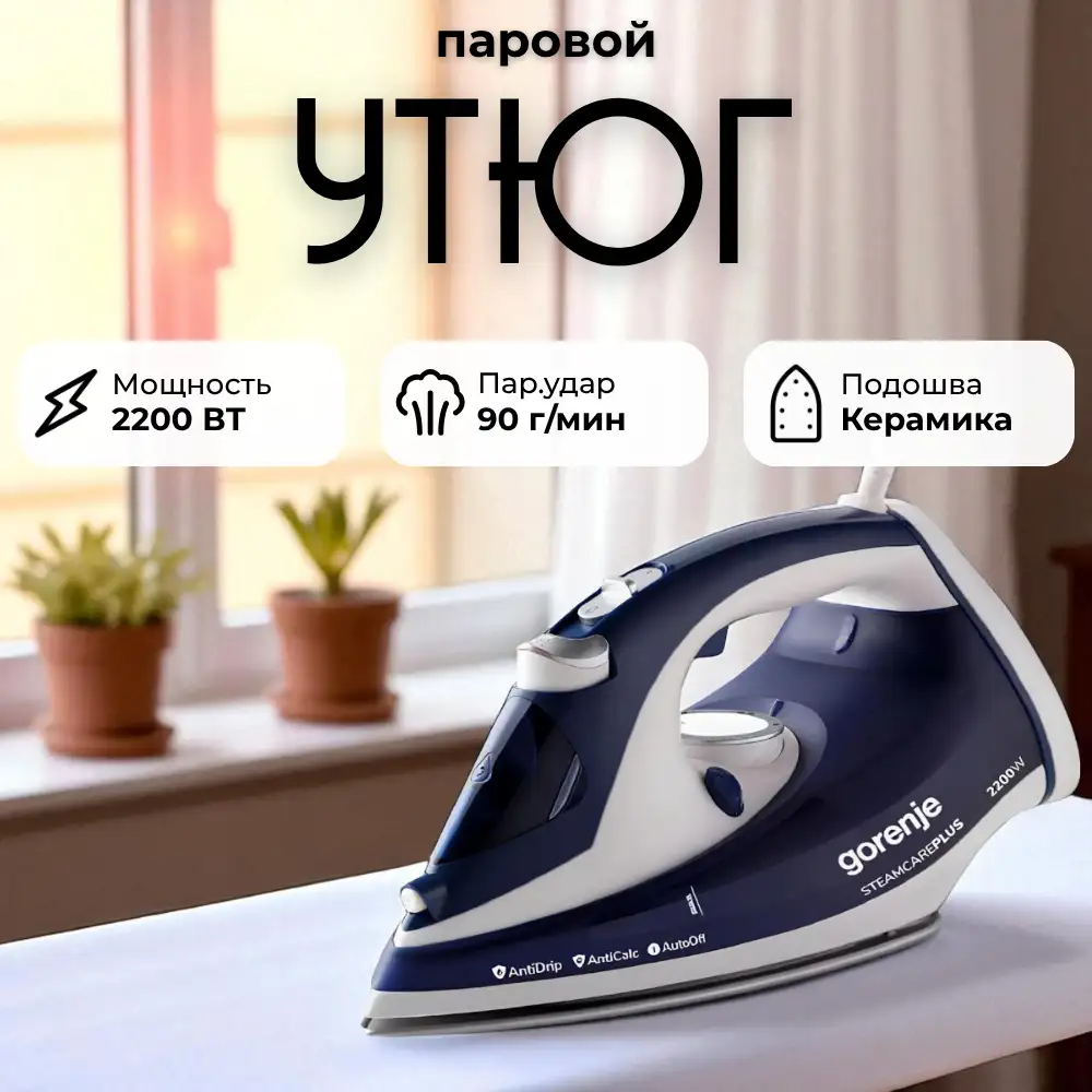 Утюг Gorenje SIH2200BLC - фото 4