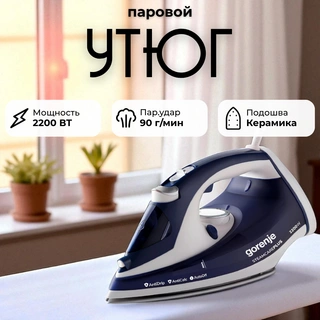 Утюг Gorenje SIH2200BLC