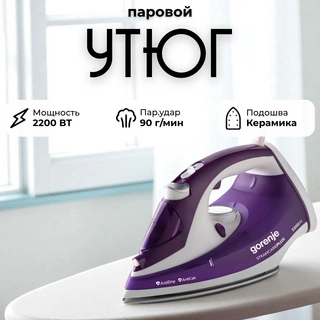 Gorenje үтігі SIH2200BBC - фото 2