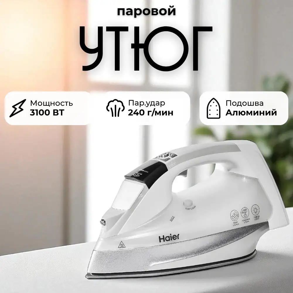 Утюг Haier HI-601 - фото 7