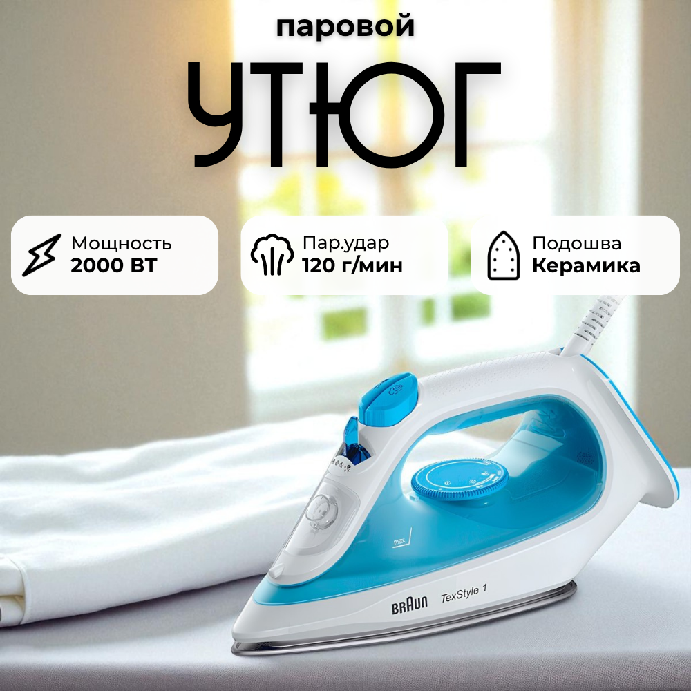 Braun үтігі SI1050BL - фото 4
