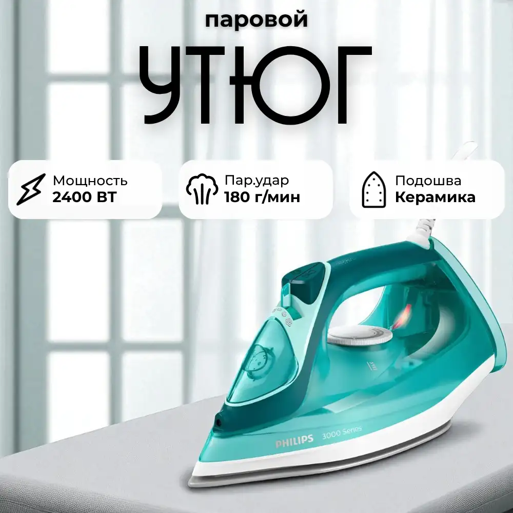 Philips үтігі DST3030/70 - фото 4