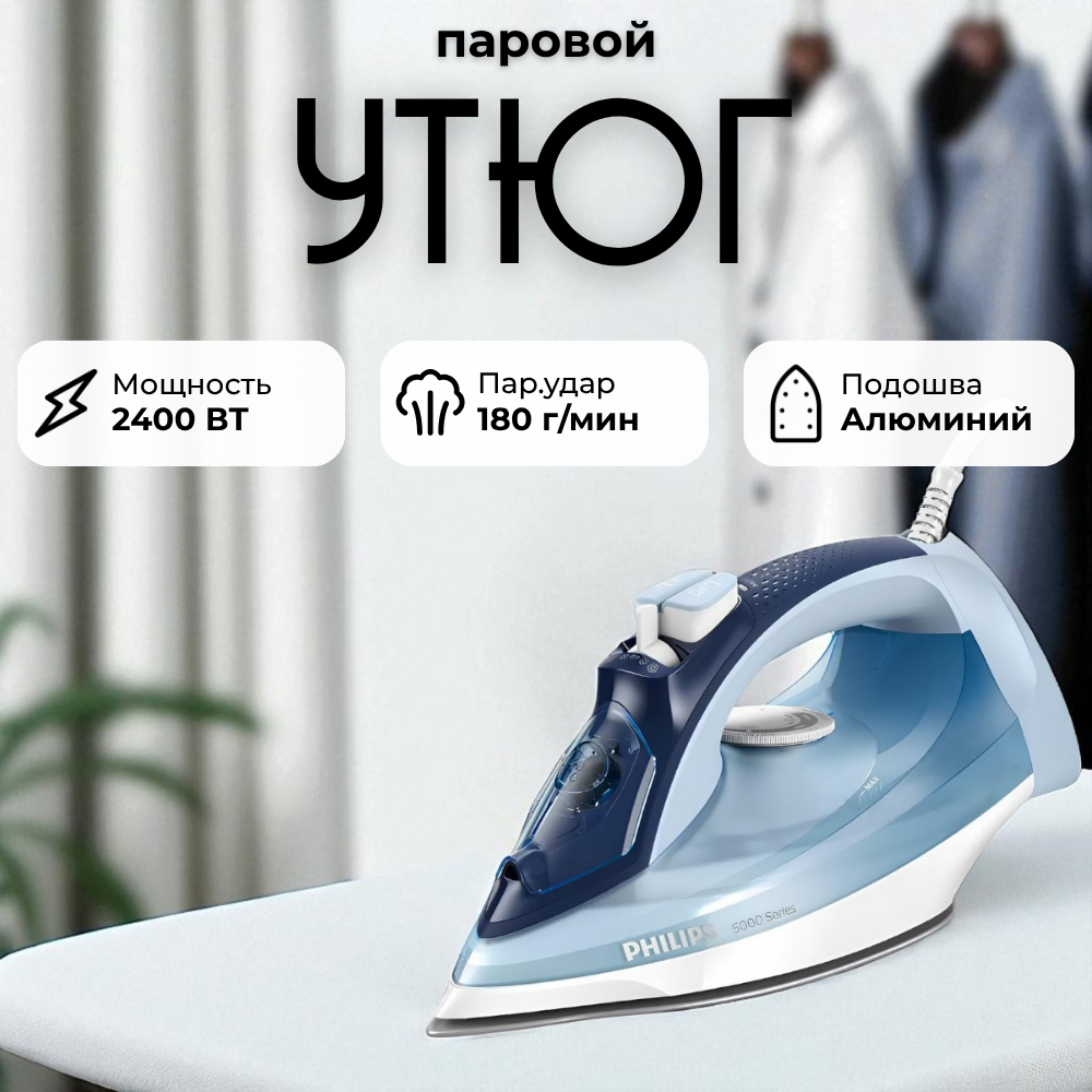 Утюг Philips DST5030/20 - фото 4