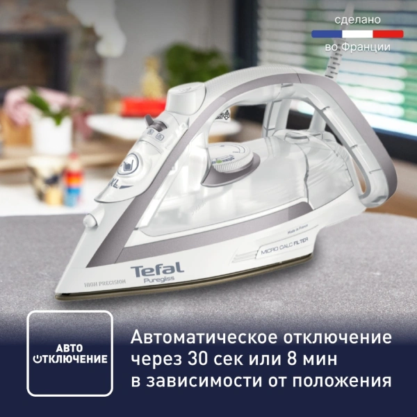 Утюг Tefal Puregliss FV8043E0 - фото 9